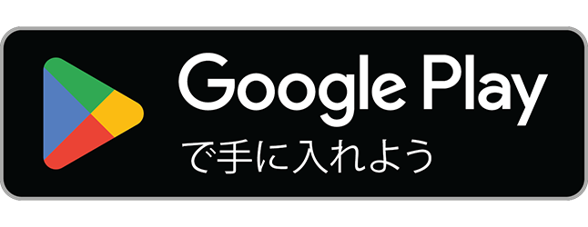Google Play で手に入れよう(Android。クローズドテスト中)