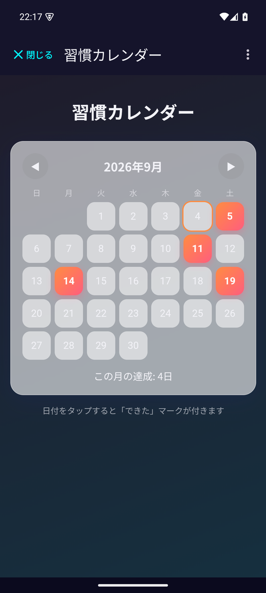 ホーム画面から開いた習慣カレンダーのアプリ。記録した日付にマークが付いている