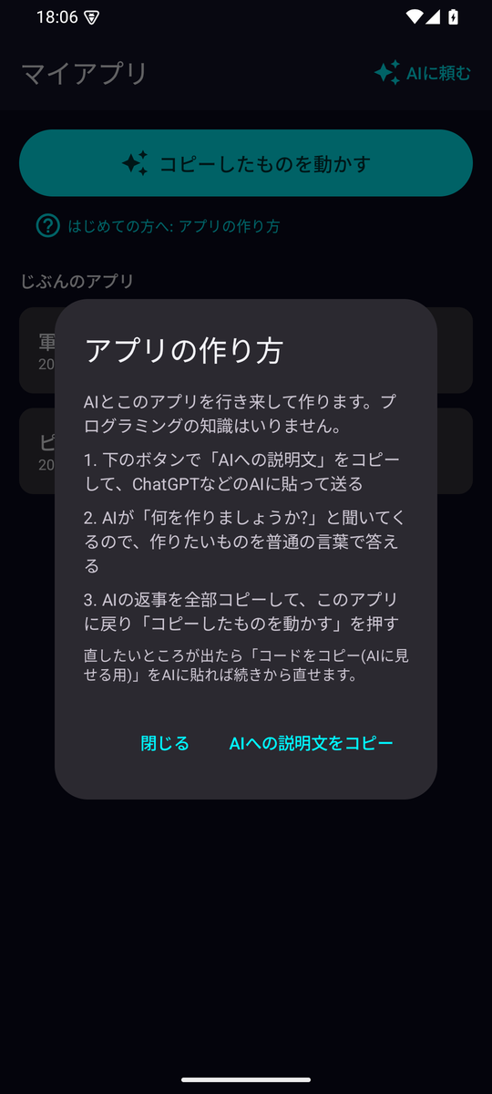 dHPの「アプリの作り方」案内。AIに頼む・コピー・貼るの3手順が書かれている