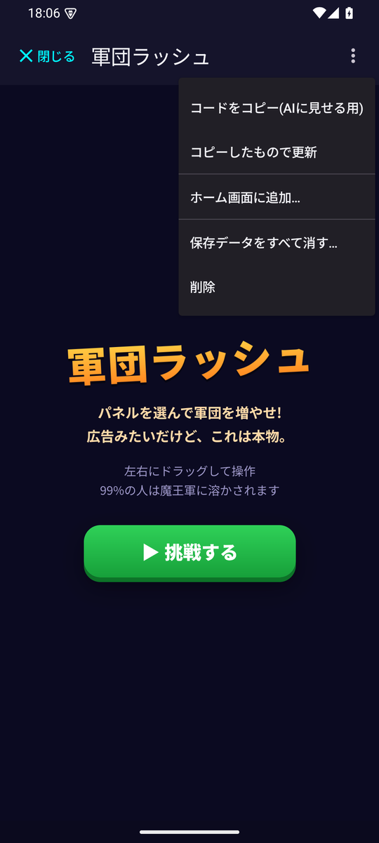 アプリのメニュー。「コードをコピー(AIに見せる用)」「コピーしたもので更新」「ホーム画面に追加」が並んでいる