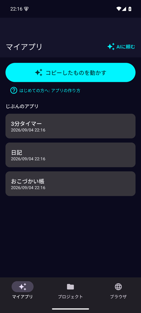 dHPの「マイアプリ」画面。3分タイマー・日記・おこづかい帳が自分のアプリとして並んでいる