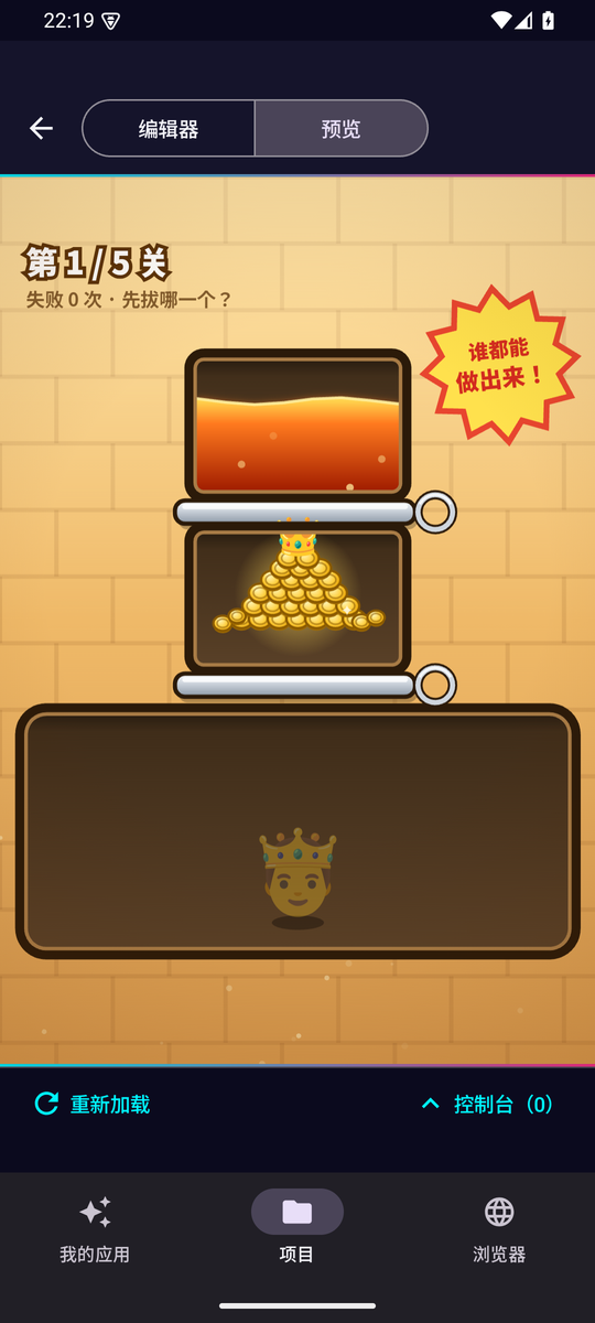 内置游戏“拔销子”的关卡画面
