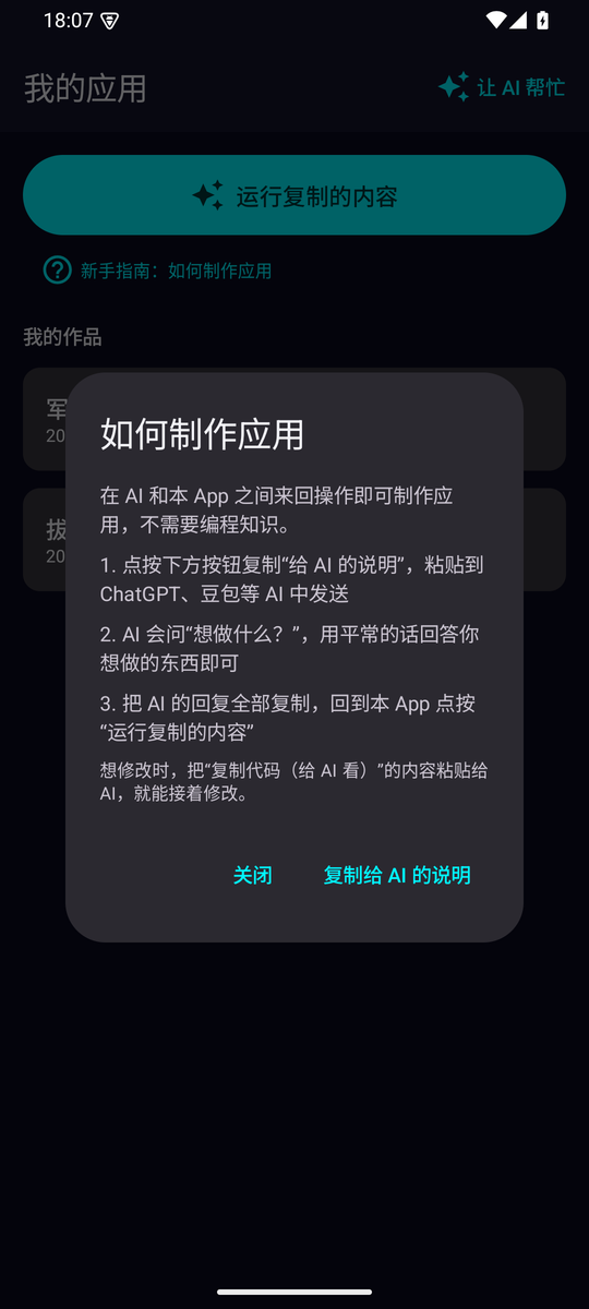 dHP 的“如何制作应用”指南，写着让 AI 来做、复制、粘贴三个步骤