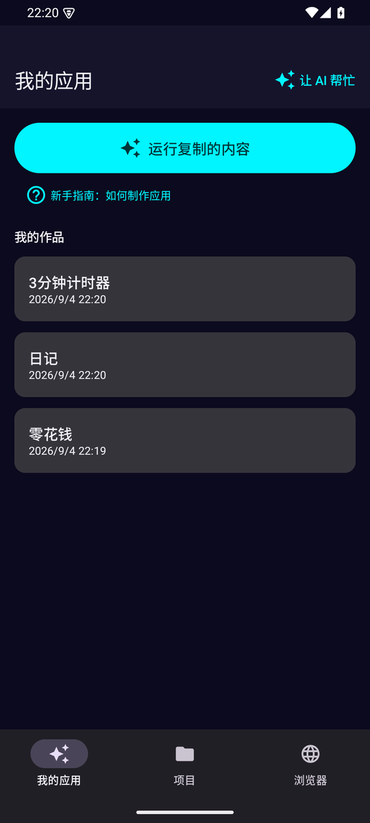 dHP 的“我的应用”界面，列出了 3 分钟计时器、日记和零花钱账本等自己的应用